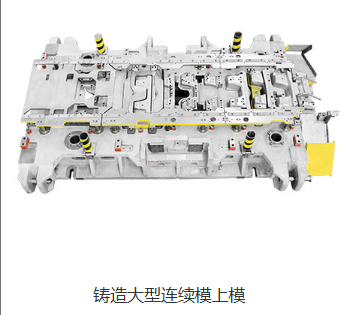 模具设计与制造